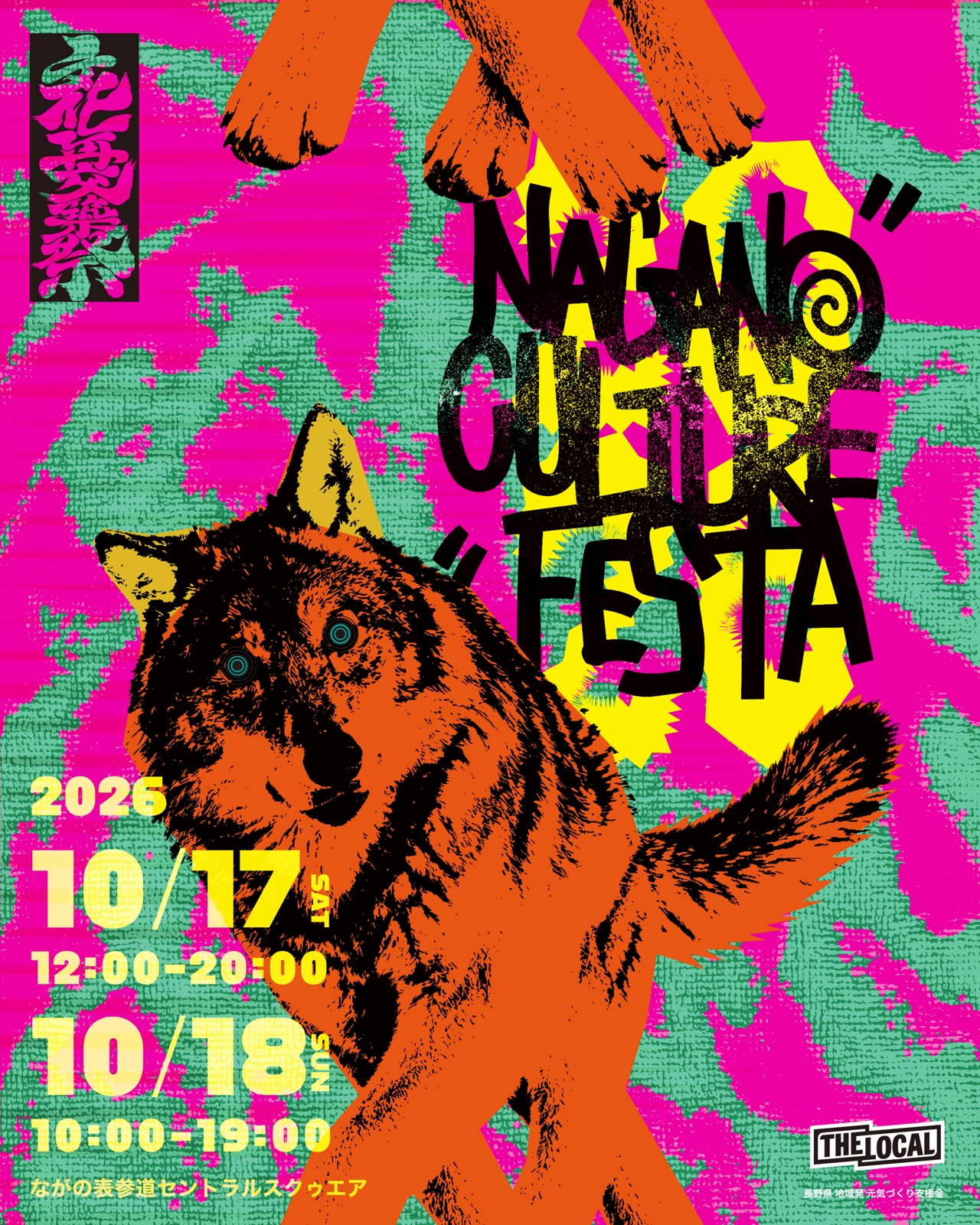NAGANO CULTURE FESTA 2026 キービジュアル